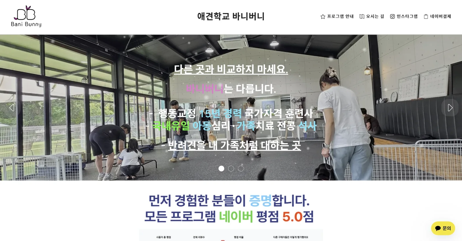 바니버니 애견학교 리뉴얼 전 메인