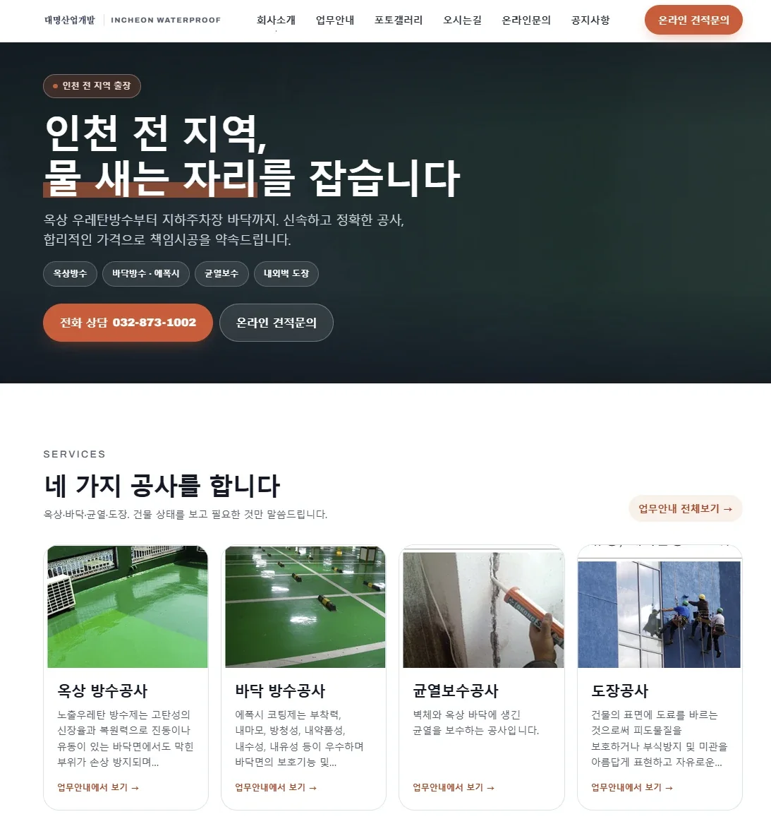 대명산업개발 리뉴얼 후 메인