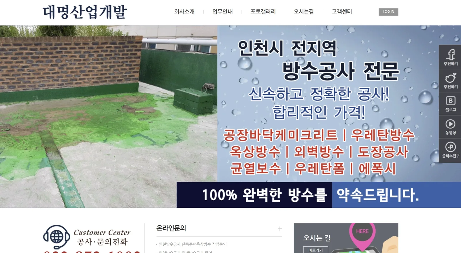 대명산업개발 리뉴얼 전 메인