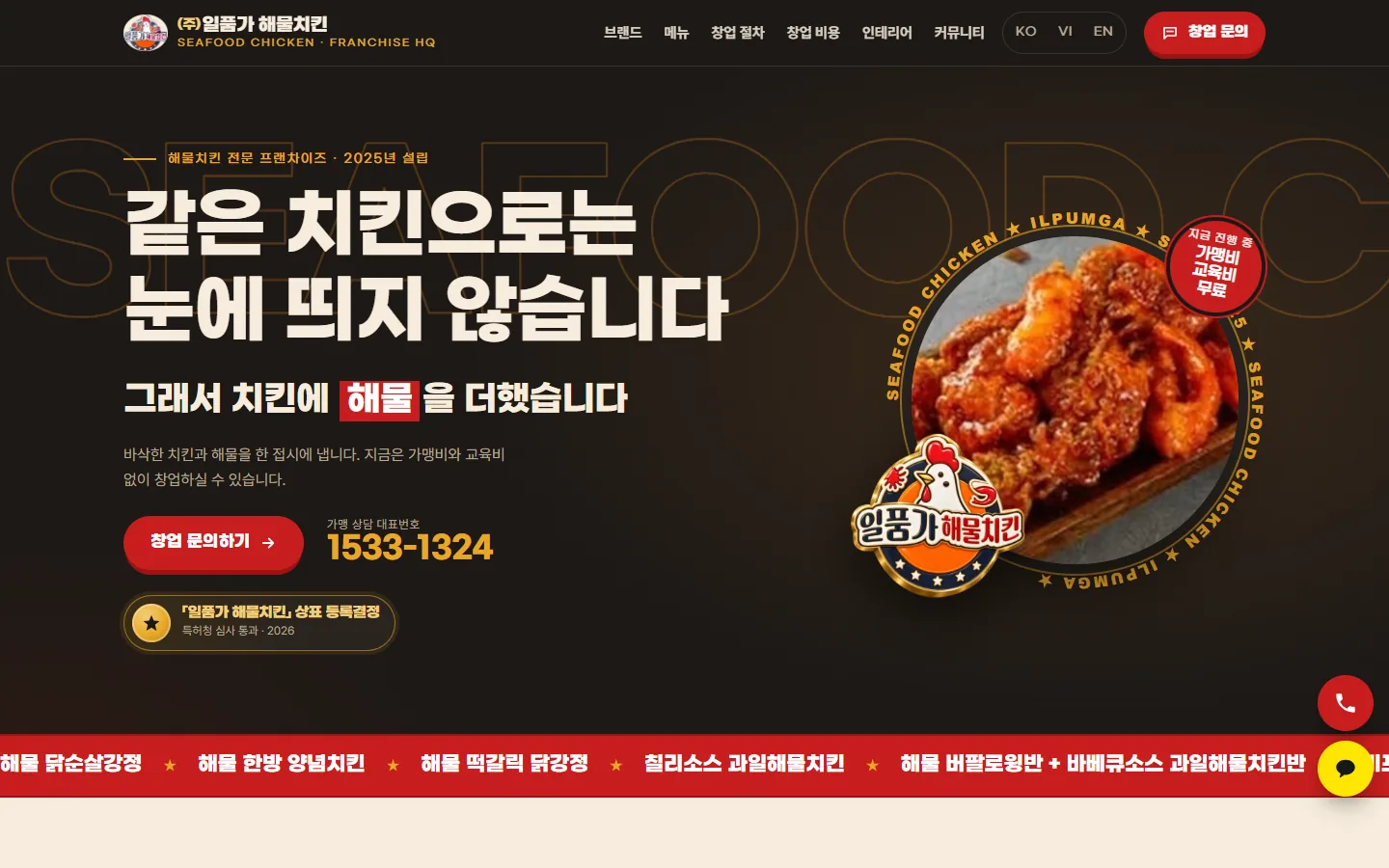 일품가 해물치킨 홈페이지 첫 화면