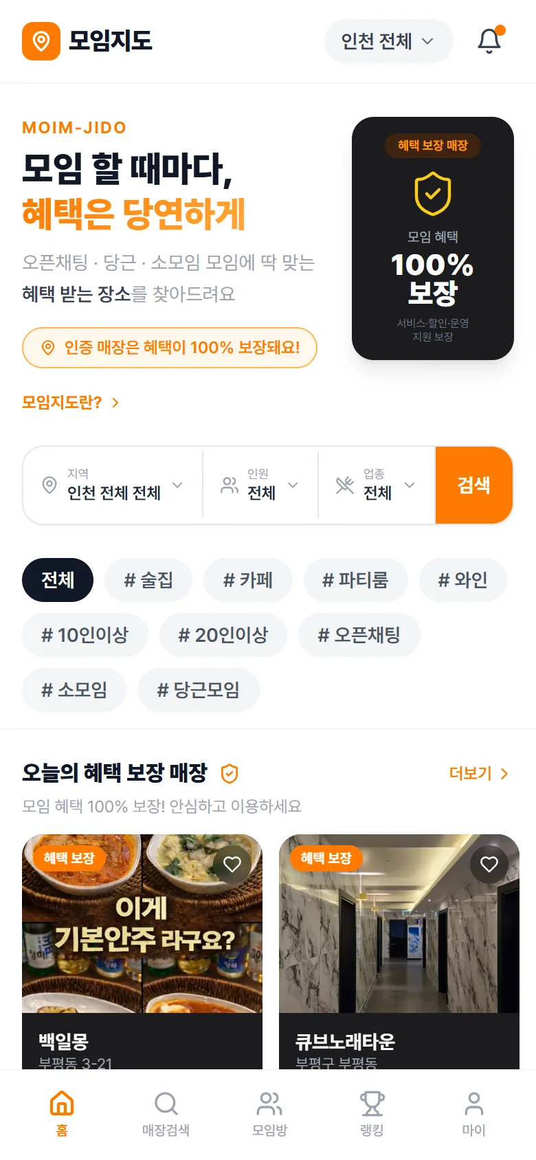 모임지도 모바일 첫 화면