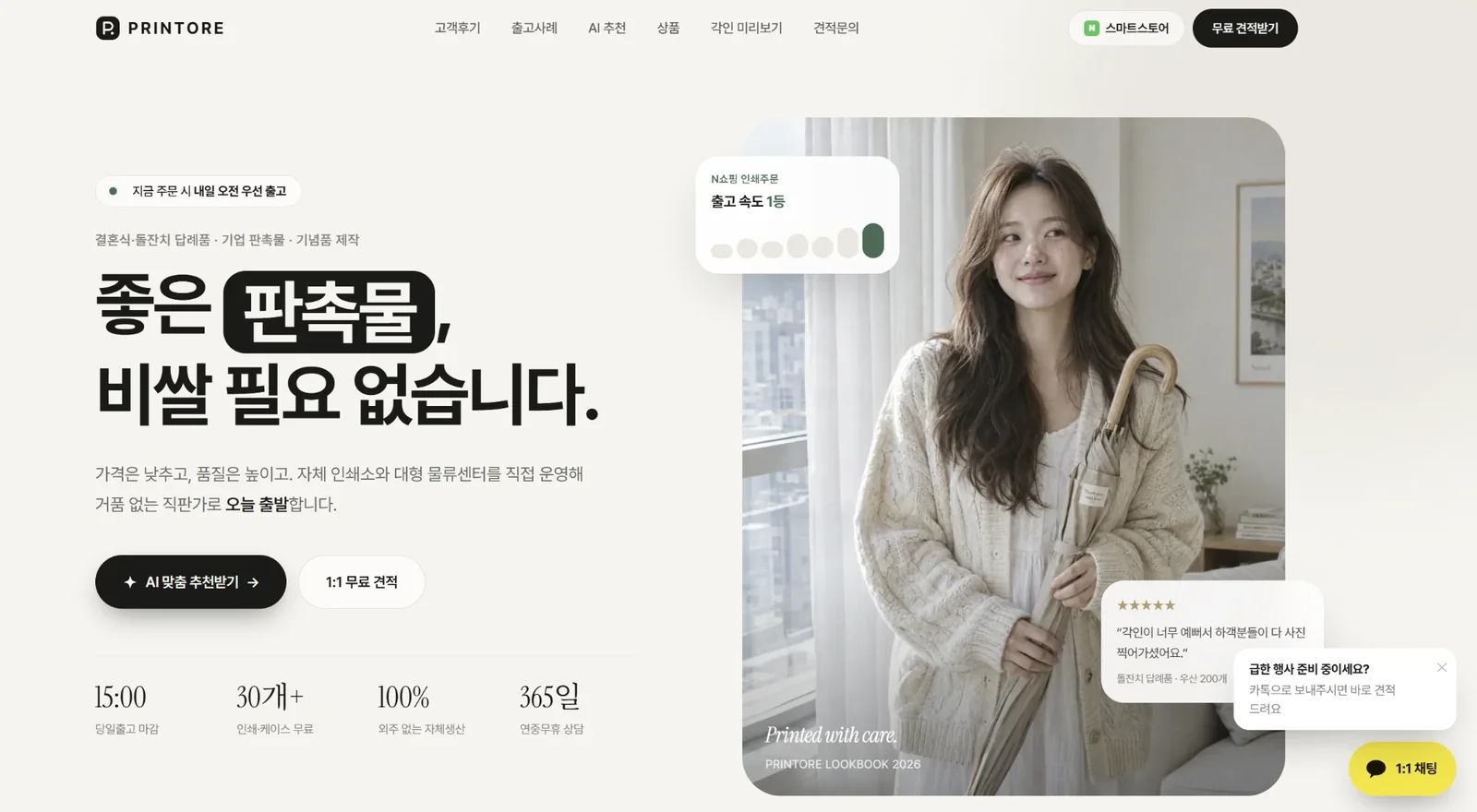프린토어 홈페이지 첫 화면
